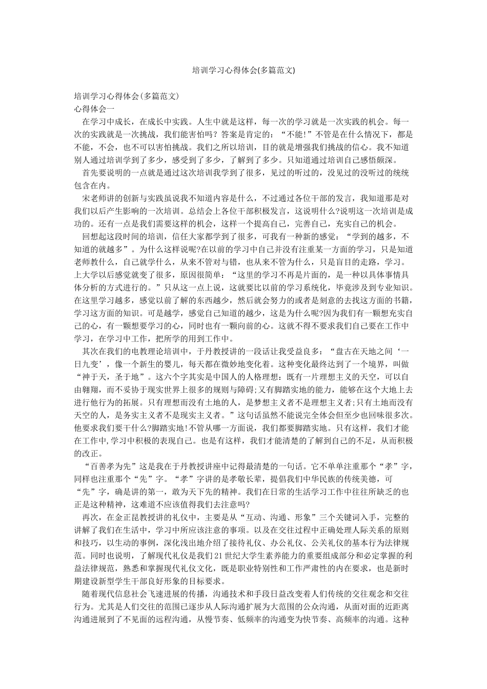 培训学习心得体会(多篇范文)_第1页