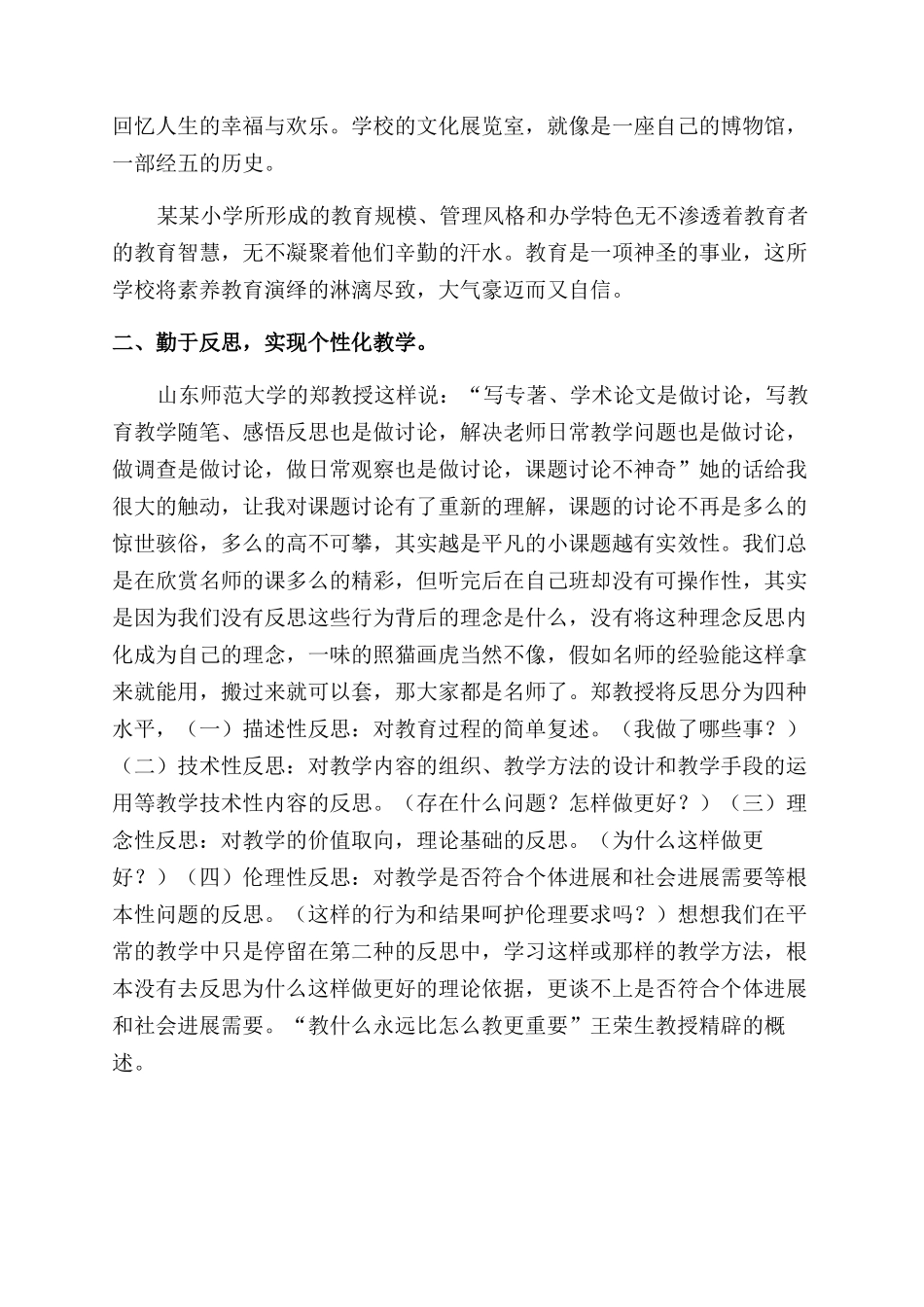 培训学习体会没有特色就没有发展没有反思就没有进步_第2页