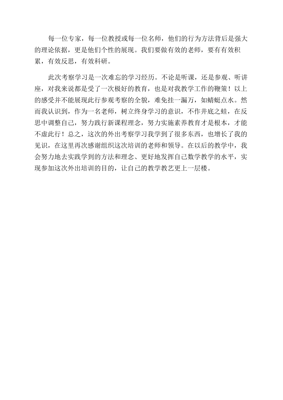 培训学习体会没有特色就没有发展没有反思就没有进步_第3页