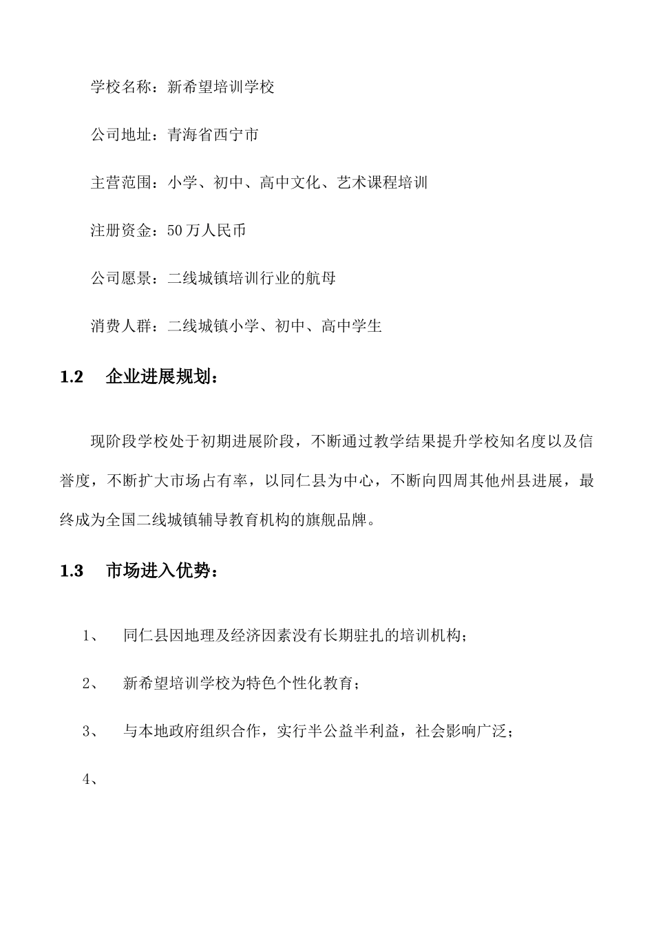 培训学校企划书韩李_第2页