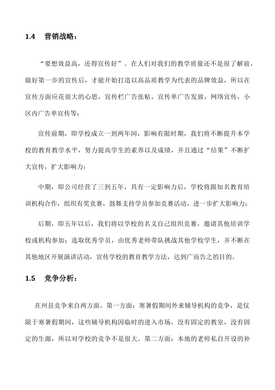 培训学校企划书韩李_第3页