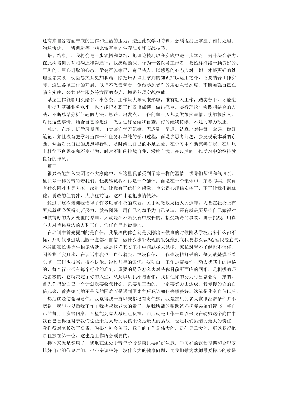 培训学校个人工作总结_第2页