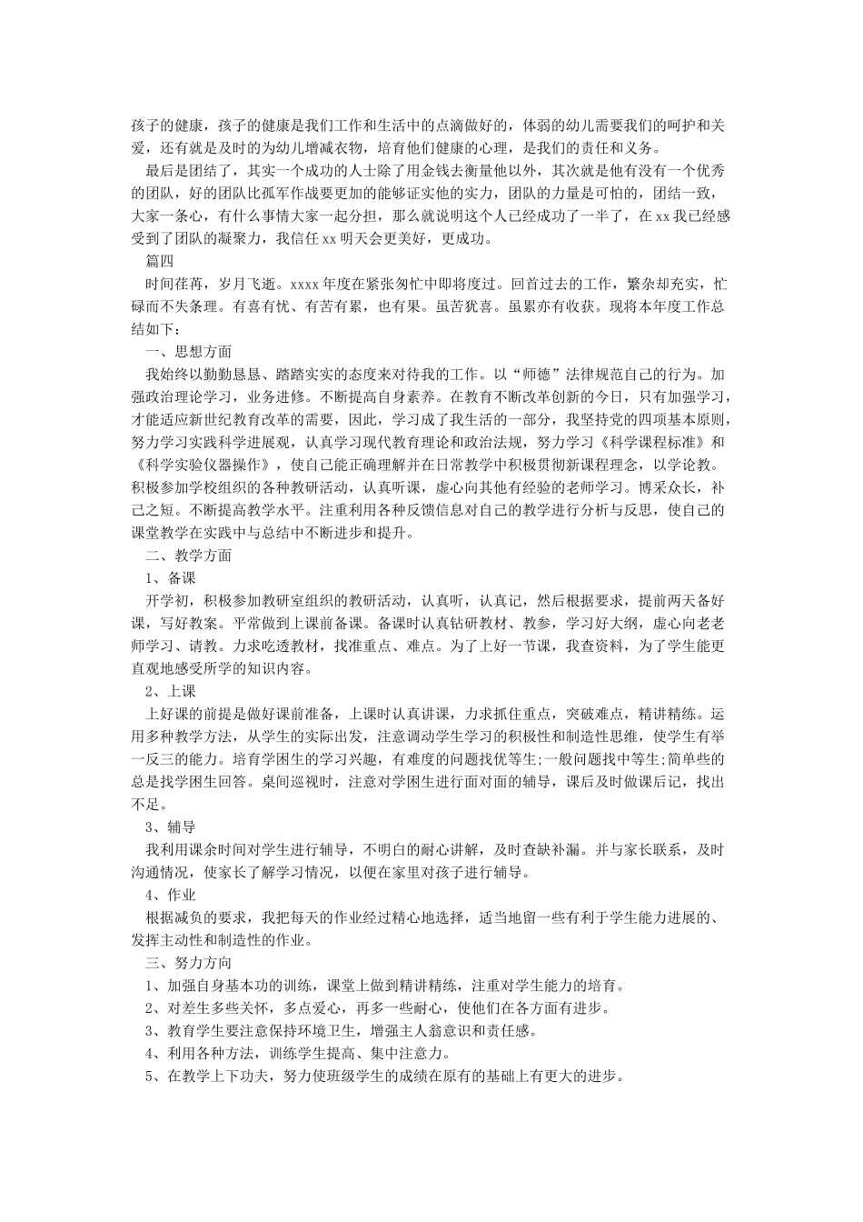 培训学校个人工作总结_第3页