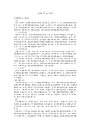培训学校个人工作总结
