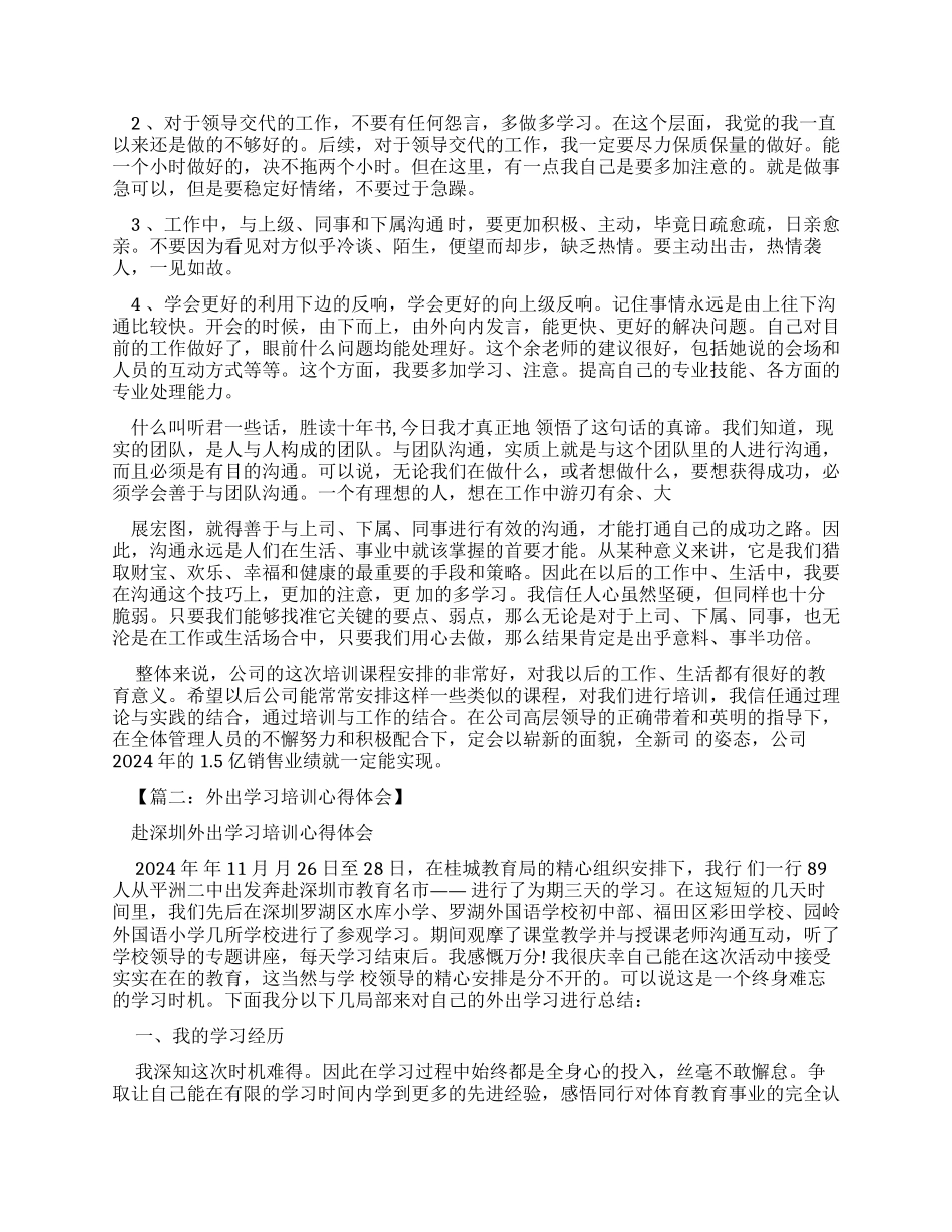 培训学习总结与交流_第3页