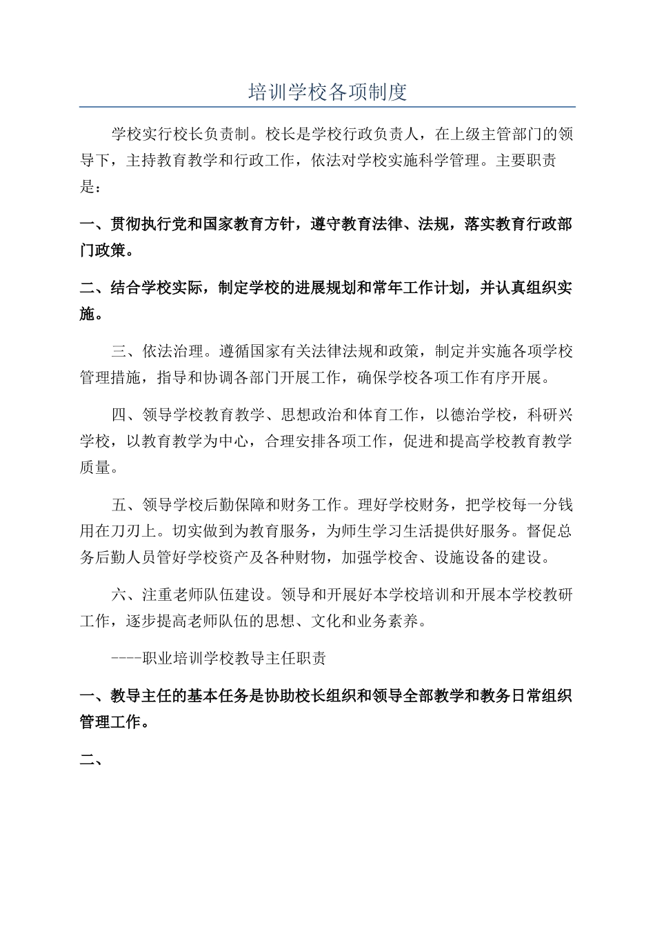 培训学校各项制度_第1页