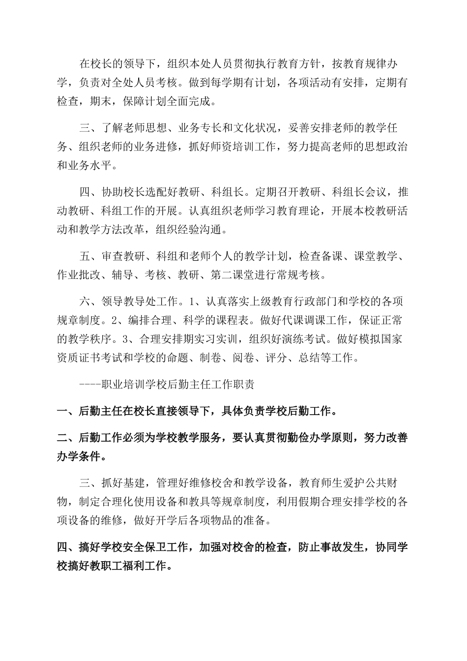 培训学校各项制度_第2页