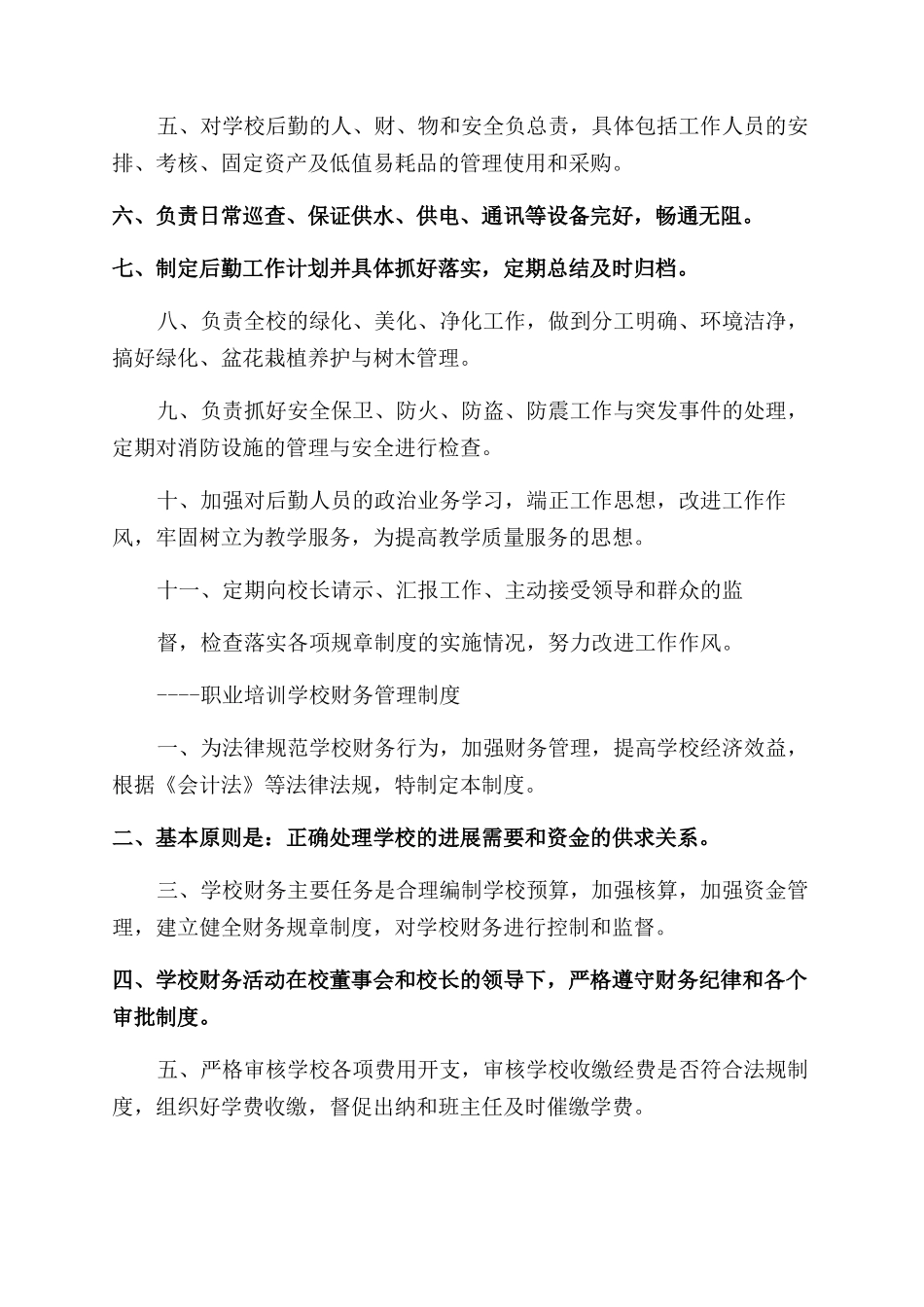 培训学校各项制度_第3页