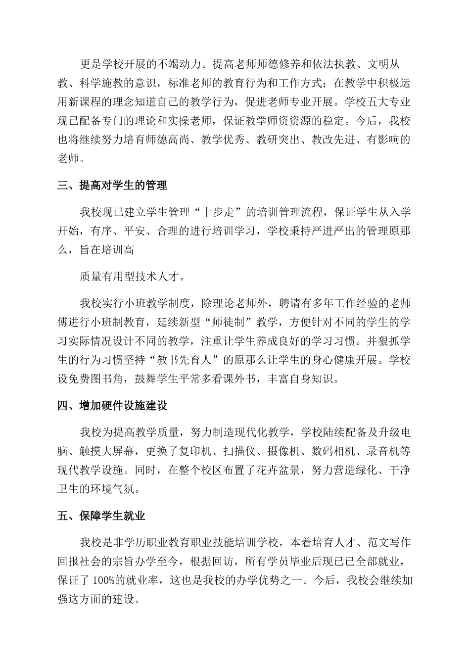 培训学校年检工作总结范文_第2页