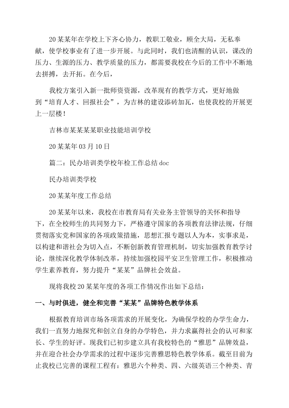 培训学校年检工作总结范文_第3页