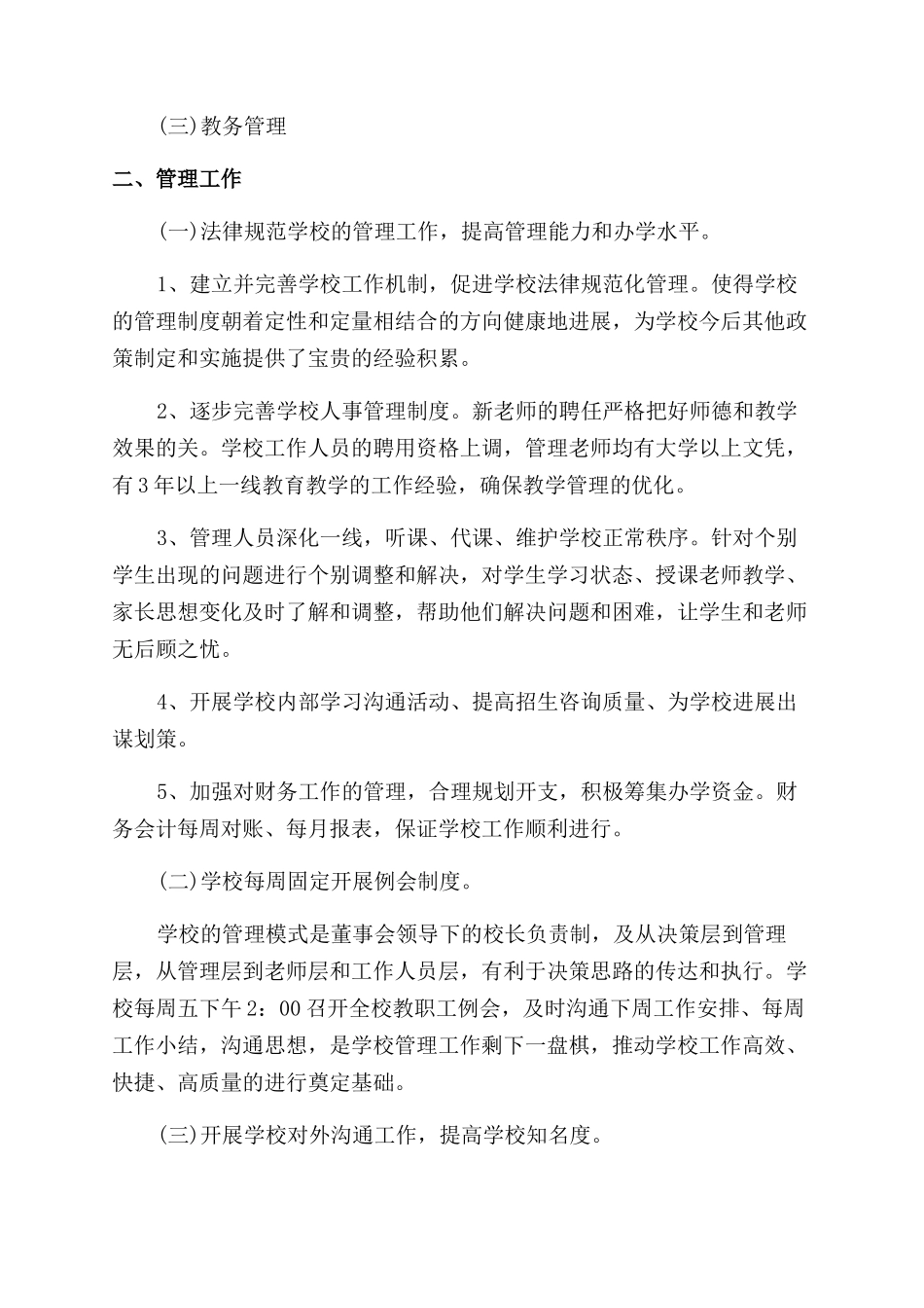 培训学校工作心得体会范文_第2页