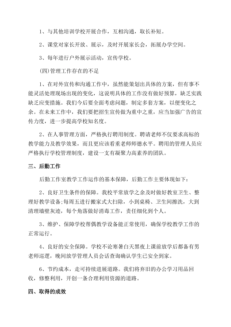 培训学校工作心得体会范文_第3页