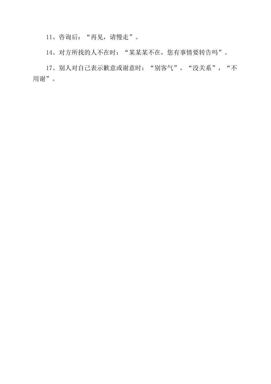 培训学校前台接待规范用语_第2页