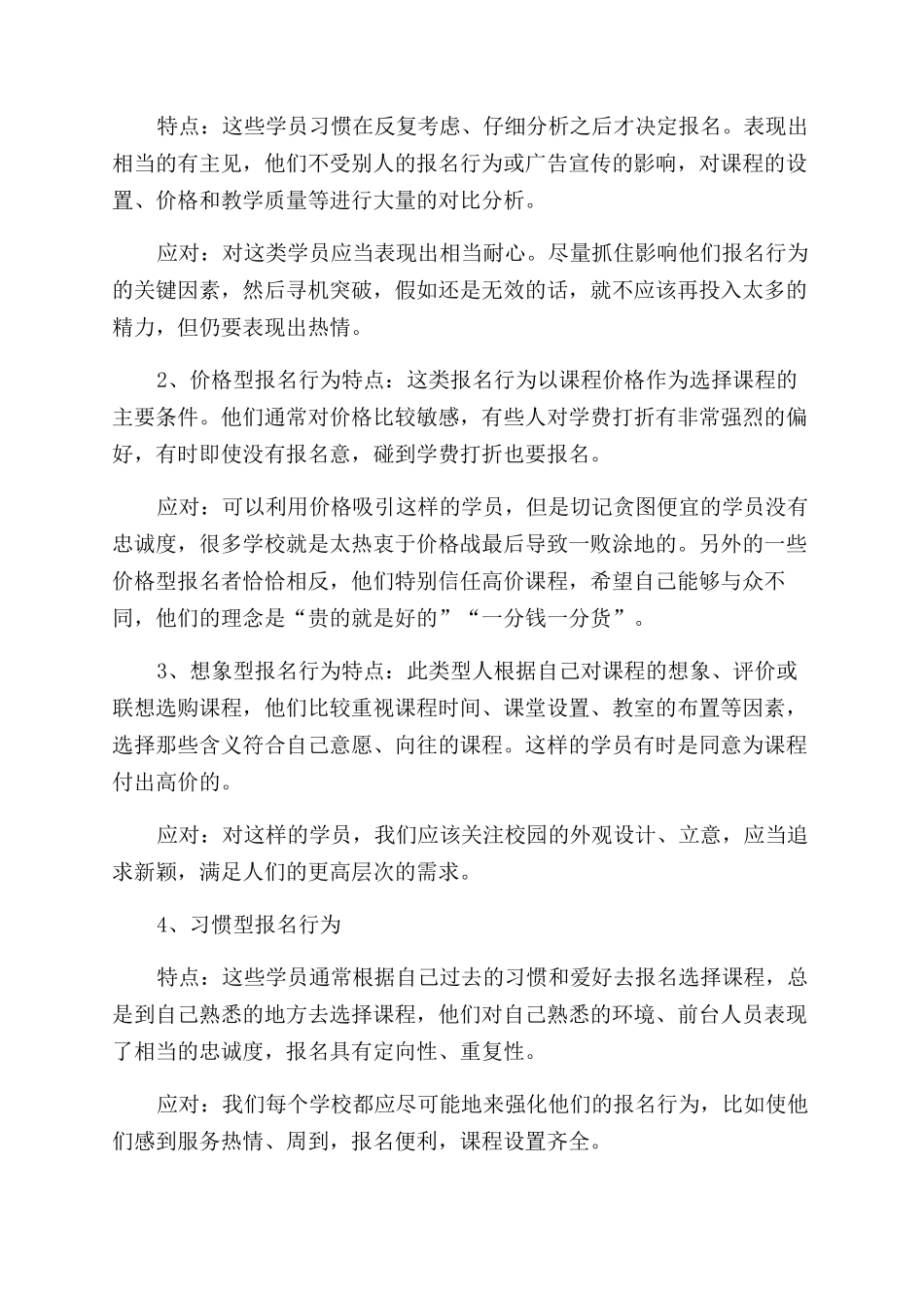 培训学校前台电话及现场销售技巧_第2页