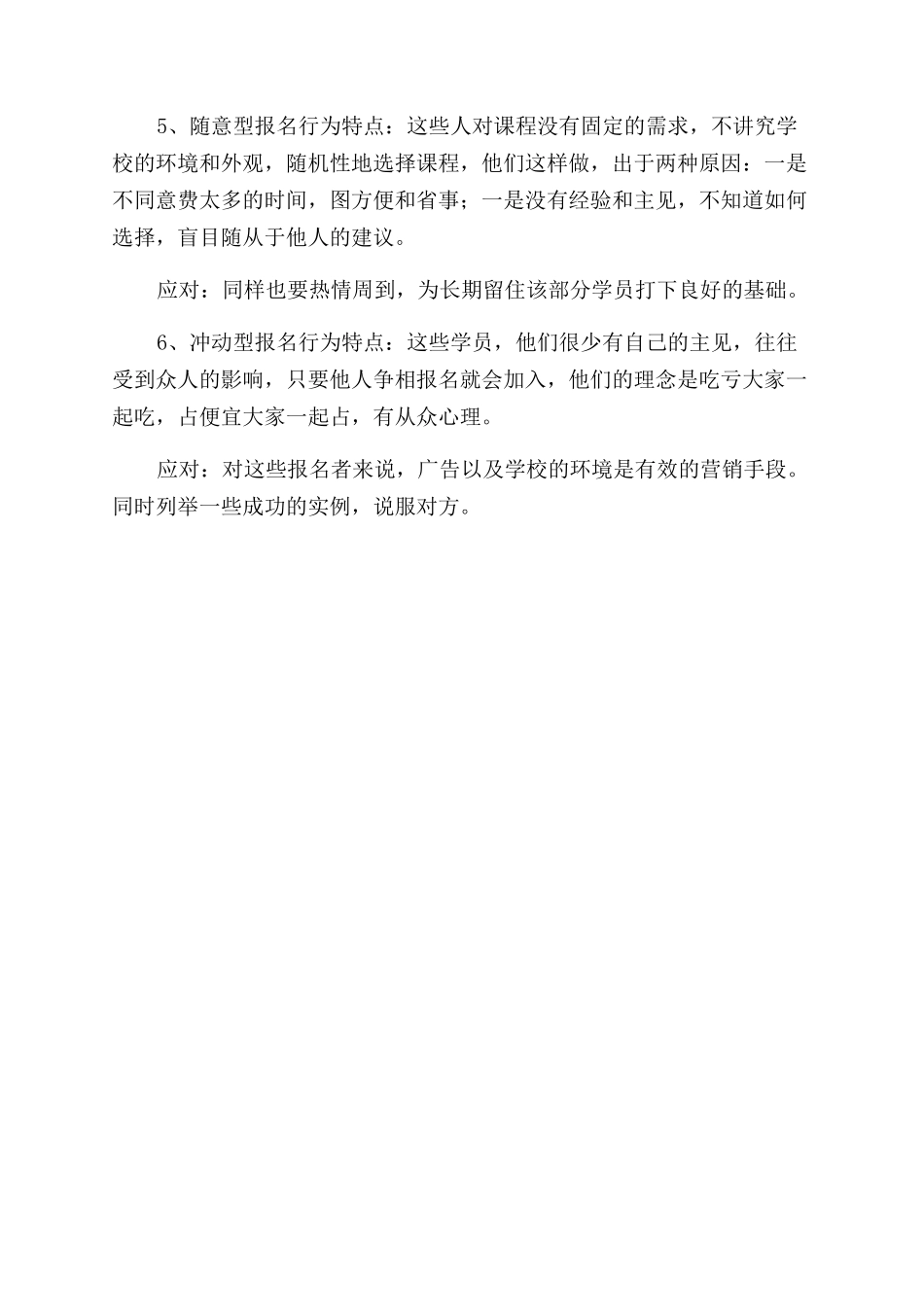 培训学校前台电话及现场销售技巧_第3页