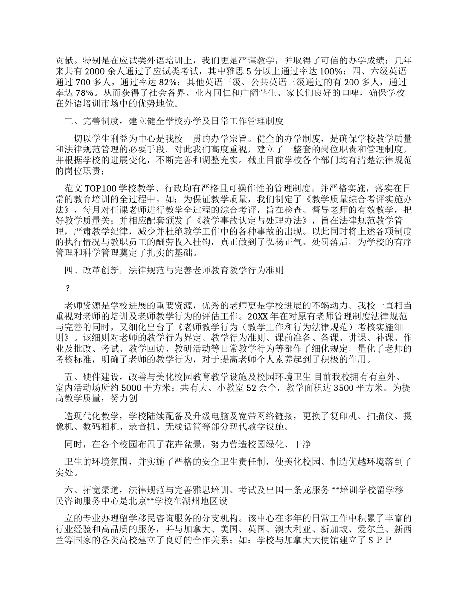 培训学校年检工作总结_第3页