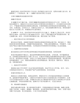 培训学校年检工作总结