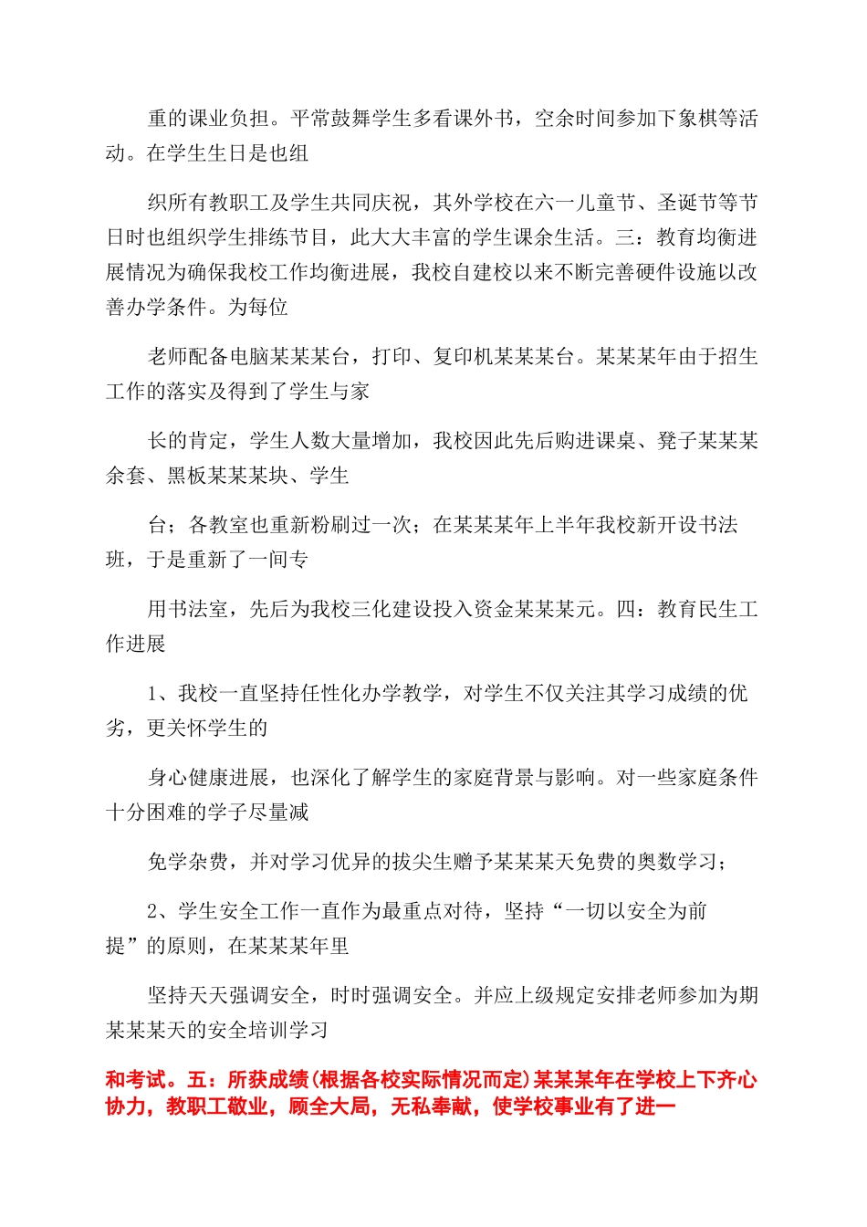 培训学校招生工作总结范文_第2页