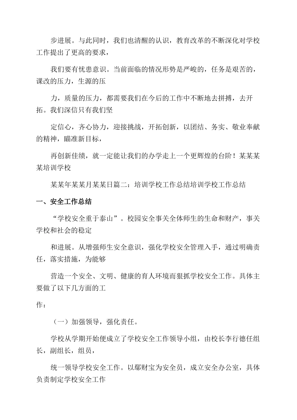 培训学校招生工作总结范文_第3页
