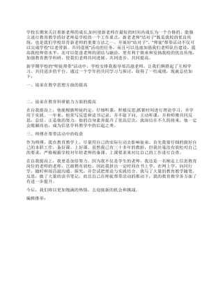 培训学校师傅带徒弟工作总结范文