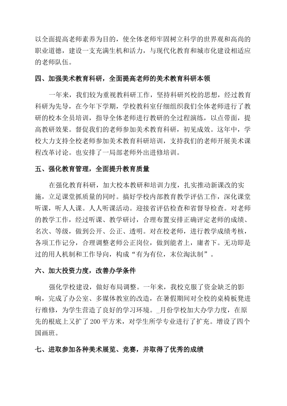 培训学校工作自我评价范文_第2页