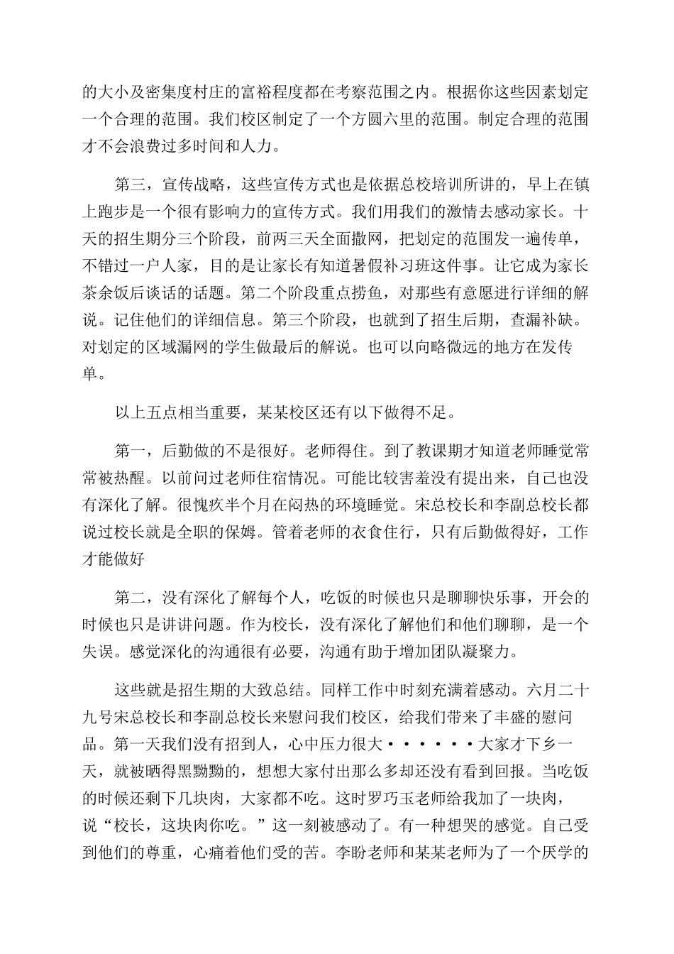 培训学校校长述职报告范文_第2页
