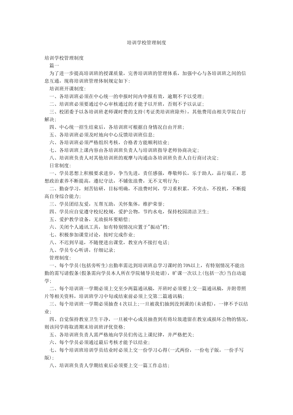 培训学校管理制度_第1页