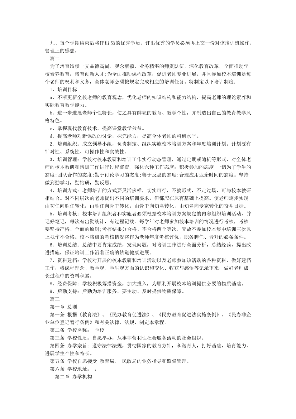 培训学校管理制度_第2页