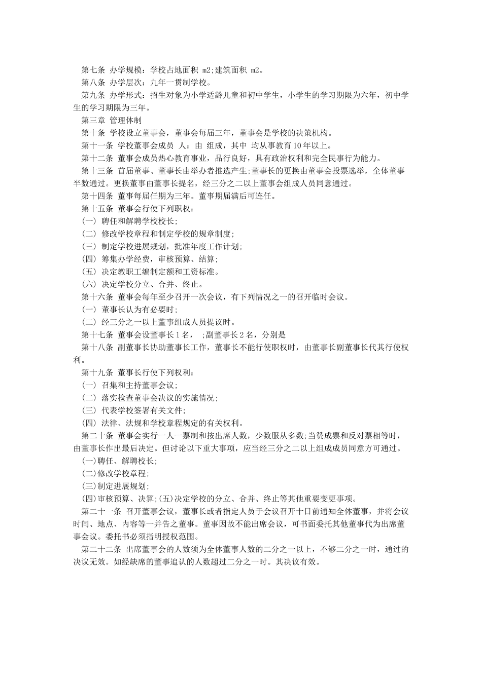 培训学校管理制度_第3页