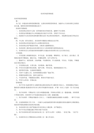 培训学校管理制度