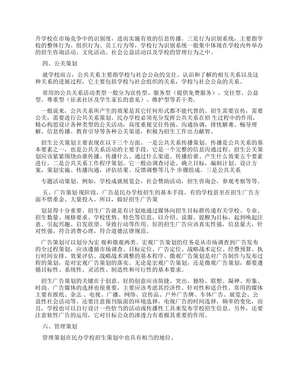 培训学校营销策划方案_第2页