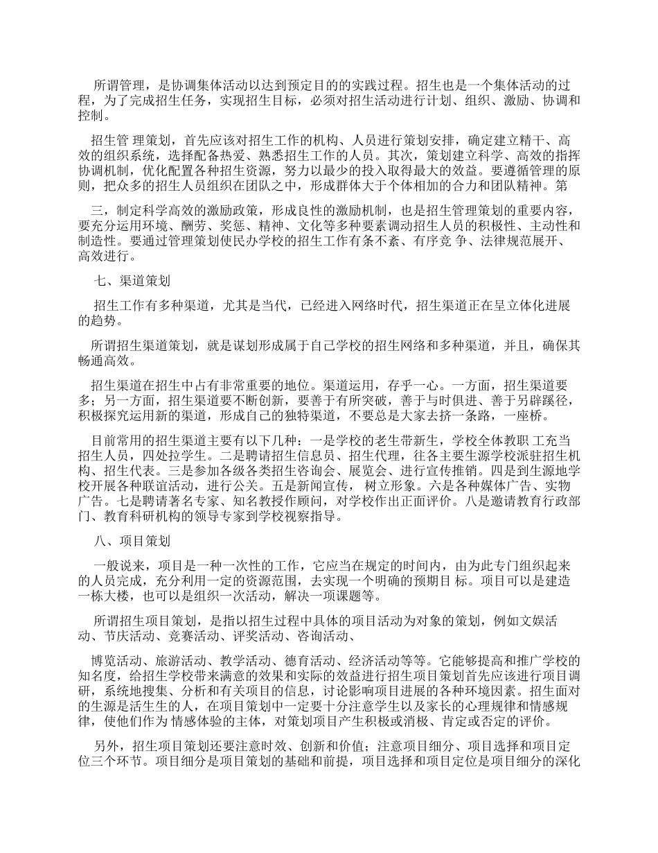 培训学校营销策划方案_第3页