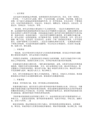 培训学校营销策划方案