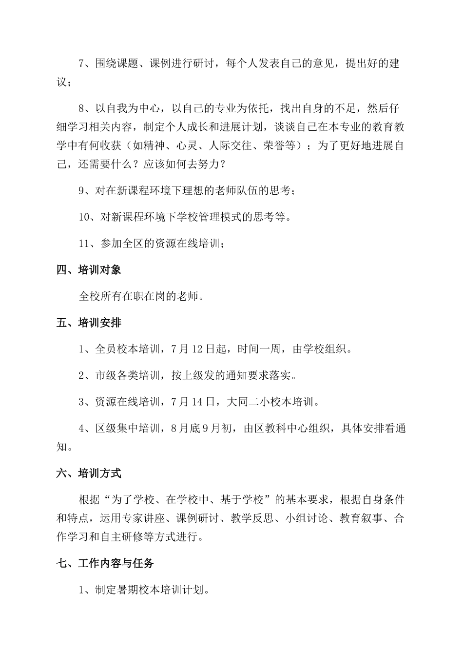 培训实施方案最新4篇_第2页
