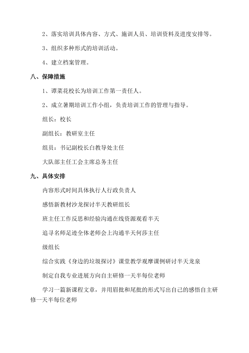 培训实施方案最新4篇_第3页