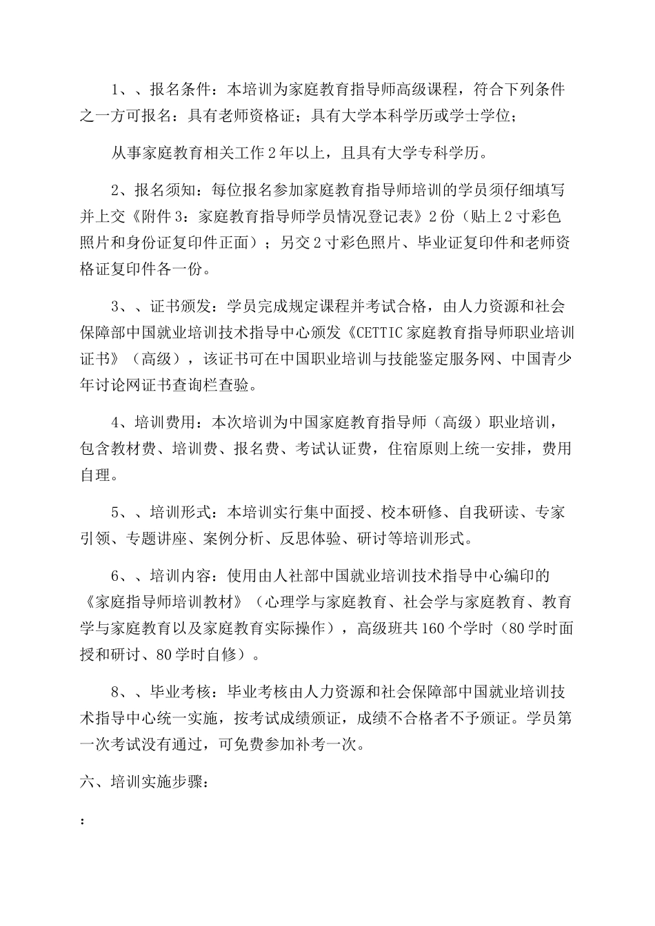 培训实施方案范文_第2页