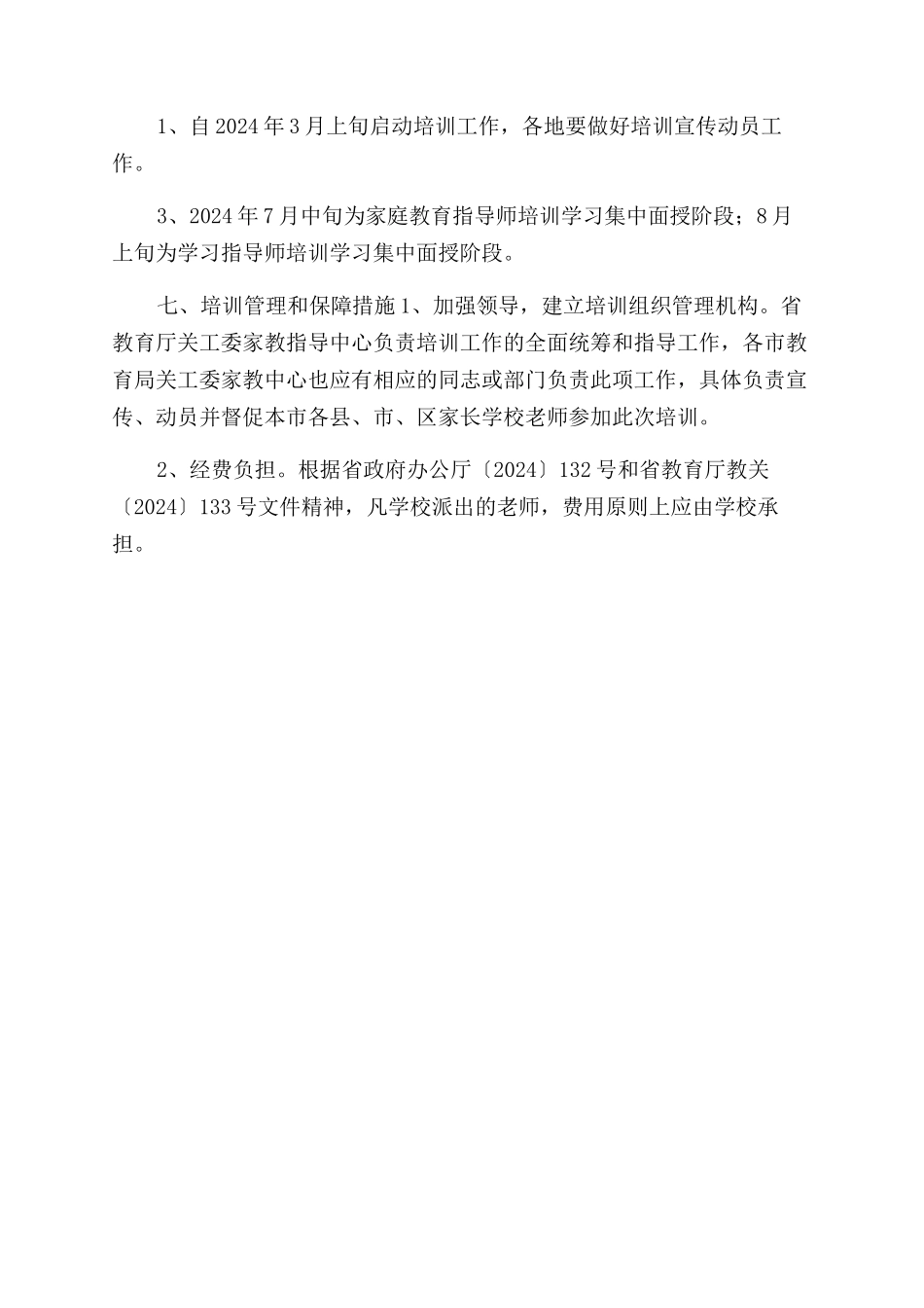 培训实施方案范文_第3页