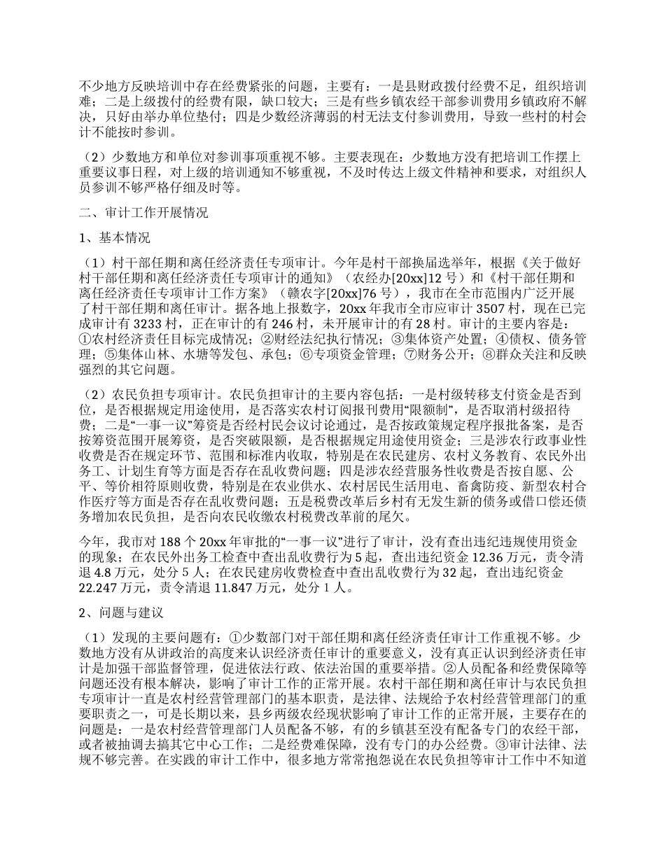 培训审计工作开展情况汇报材料_第2页