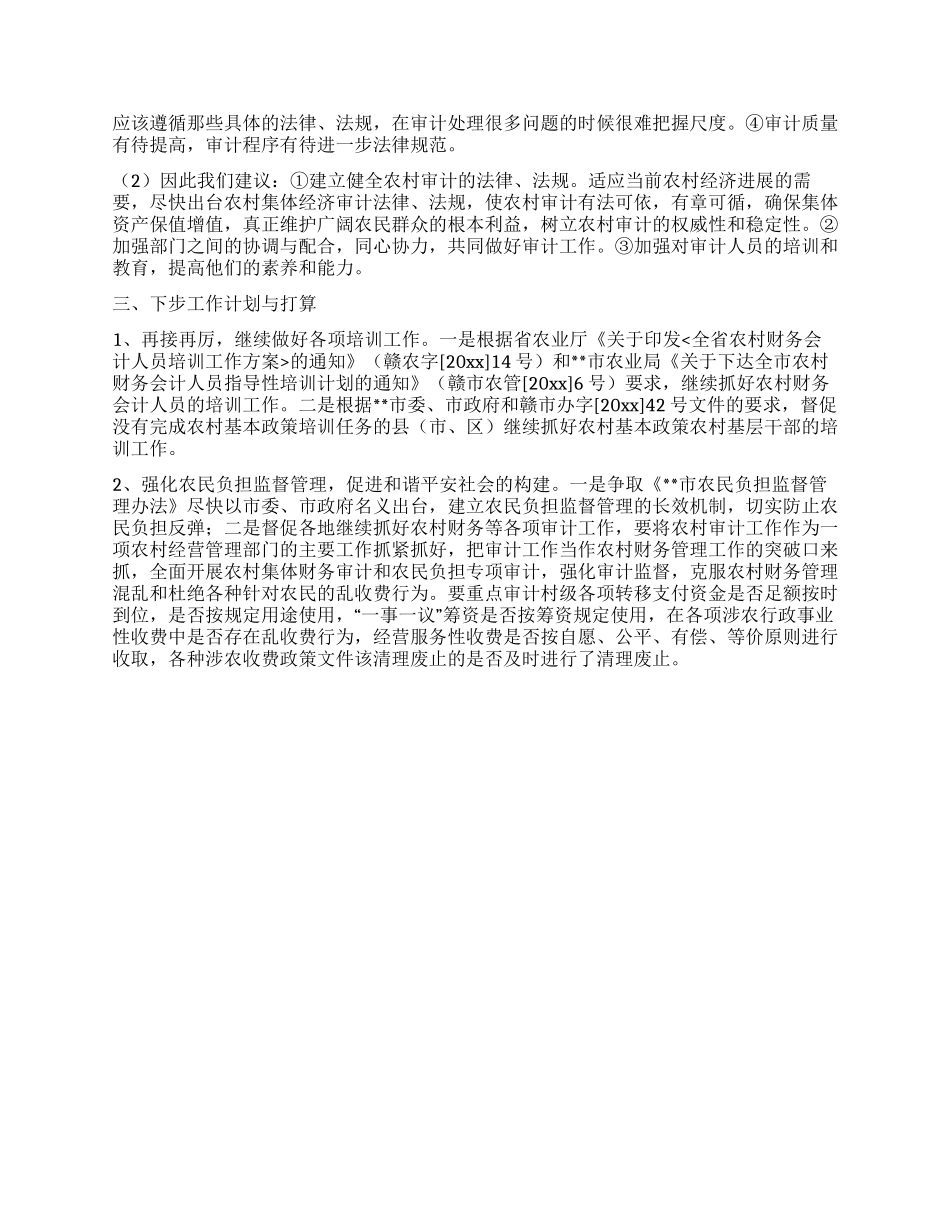 培训审计工作开展情况汇报材料_第3页