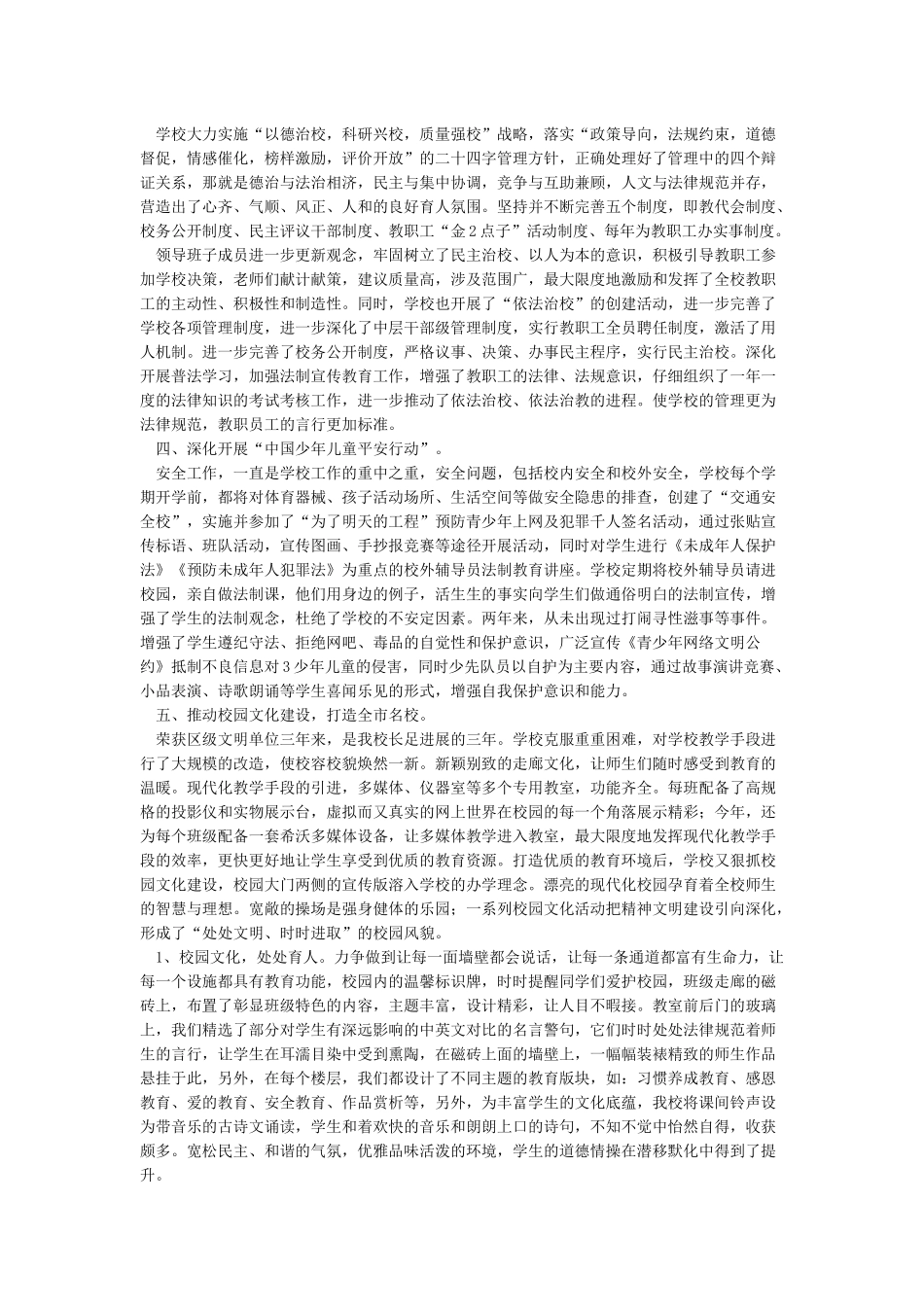 培训学校自查报告_第3页