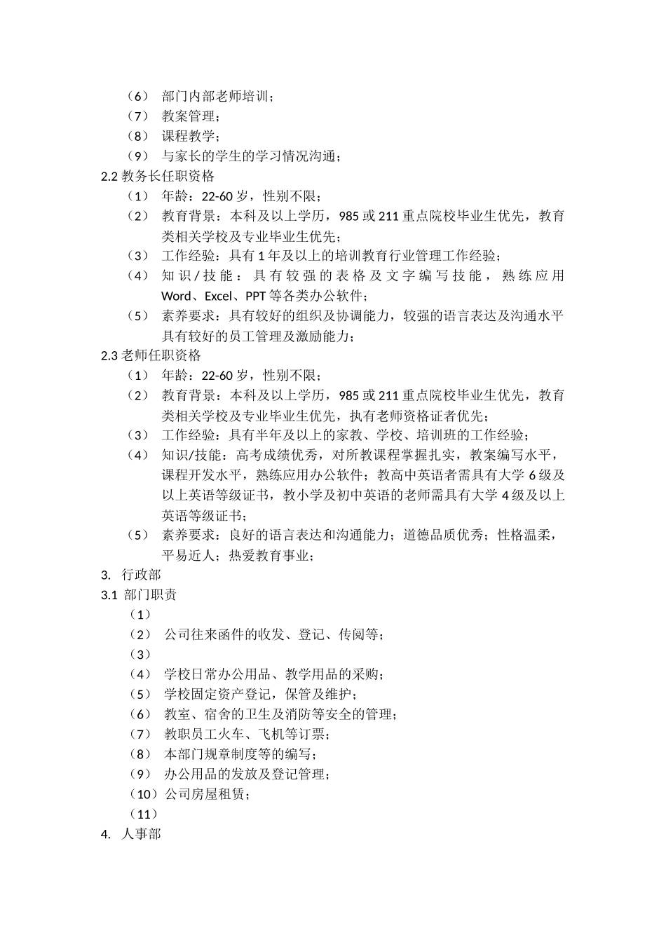 培训学校管理体系文件_第2页