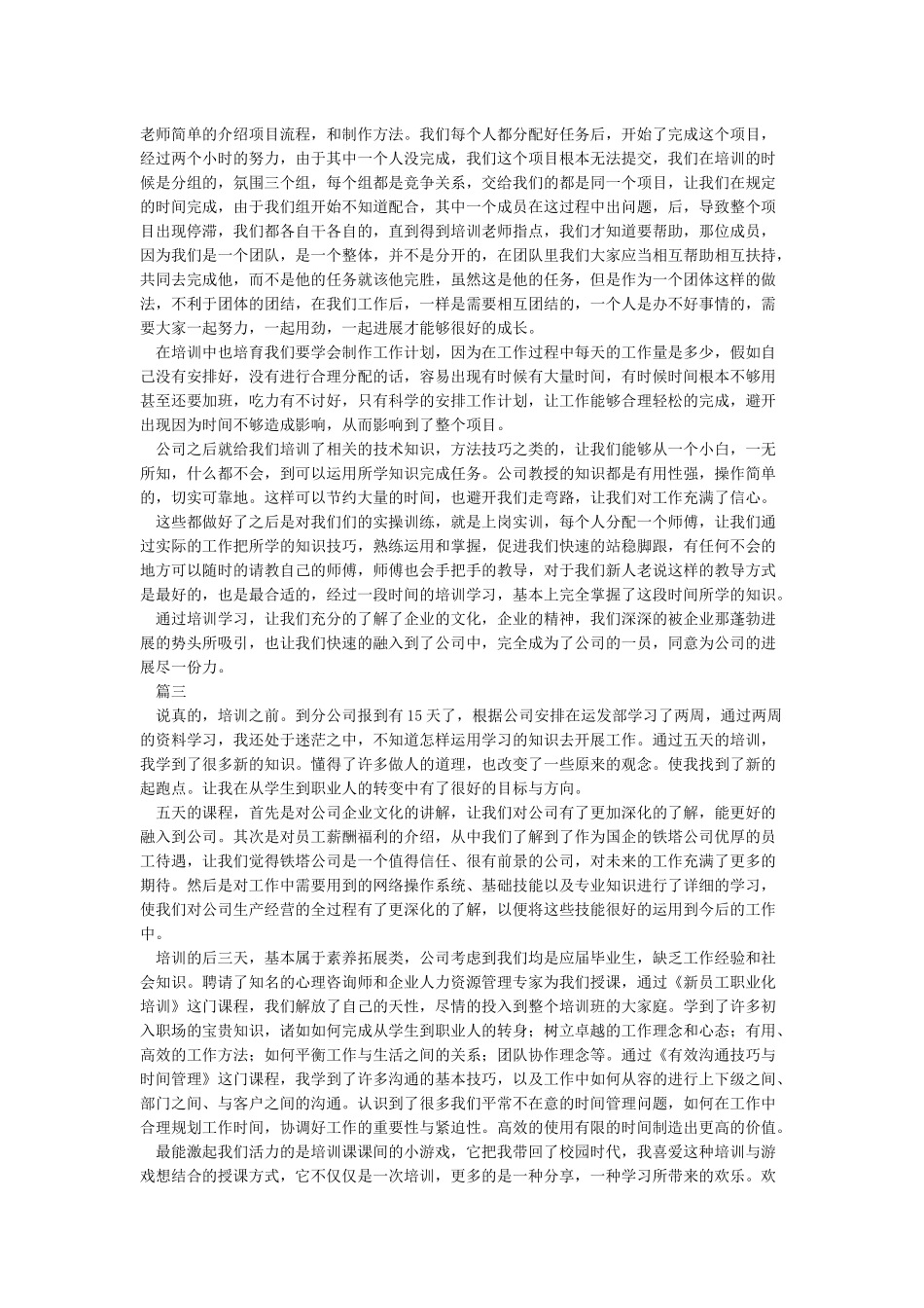 培训工作总结-2024年培训工作总结范文_第2页