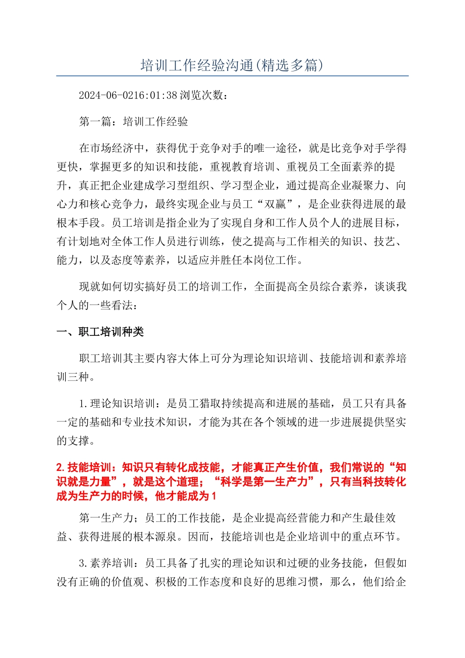 培训工作经验交流_第1页