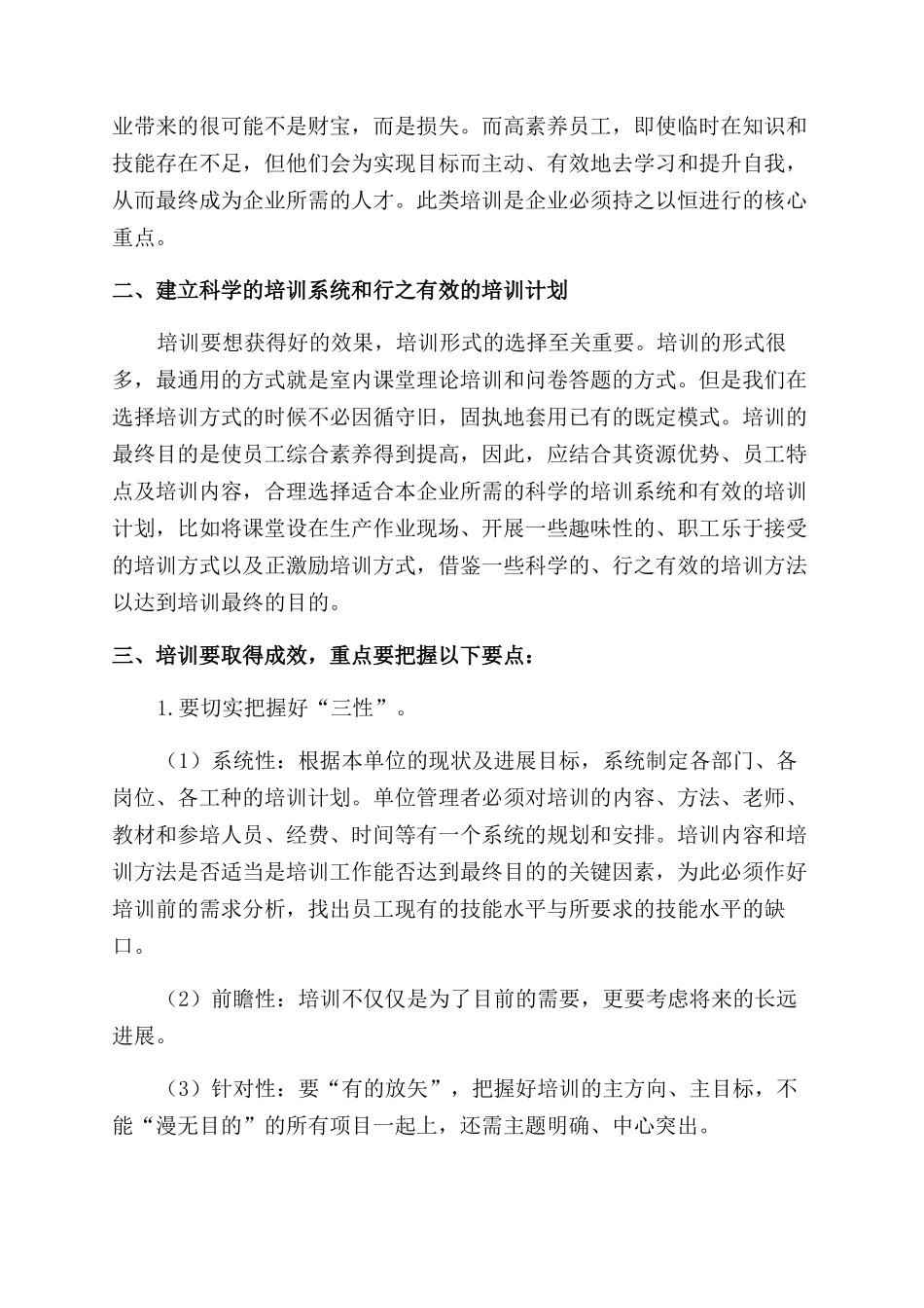 培训工作经验交流_第2页