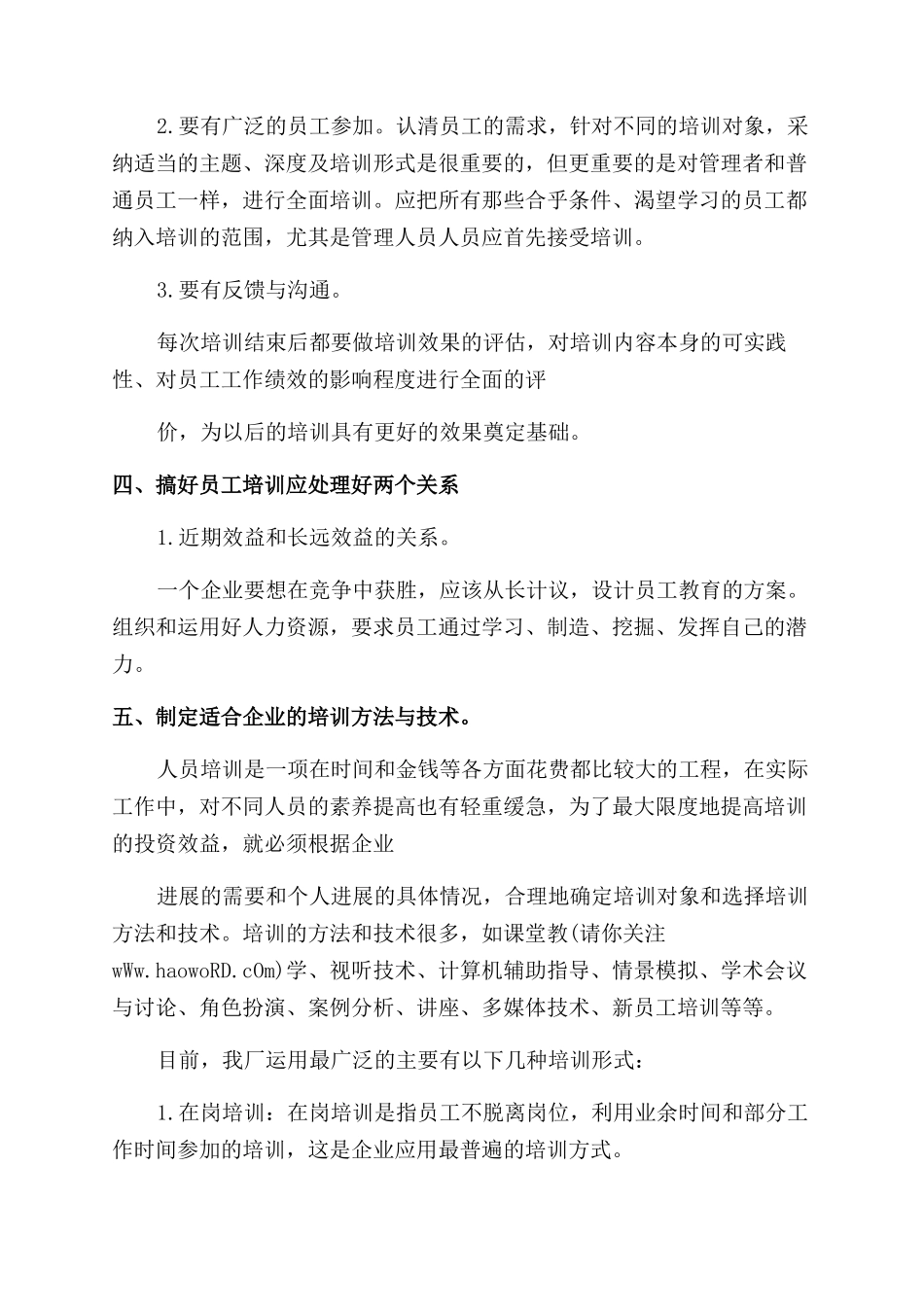 培训工作经验交流_第3页