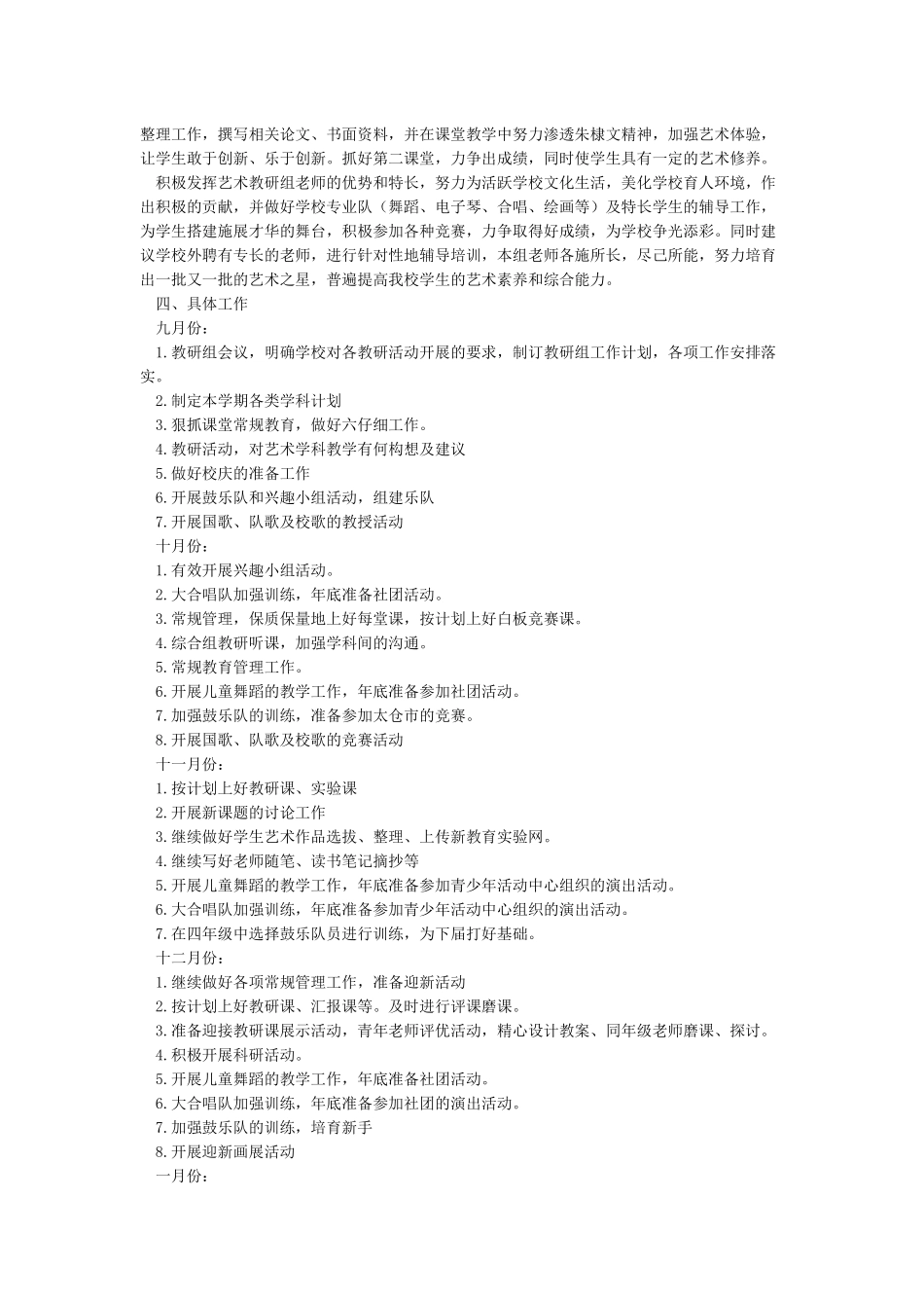 培训工作计划-2024年度培训工作计划_第2页