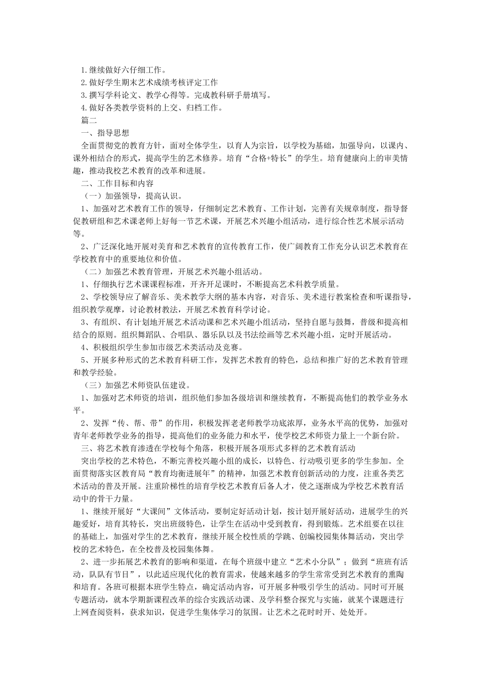 培训工作计划-2024年度培训工作计划_第3页