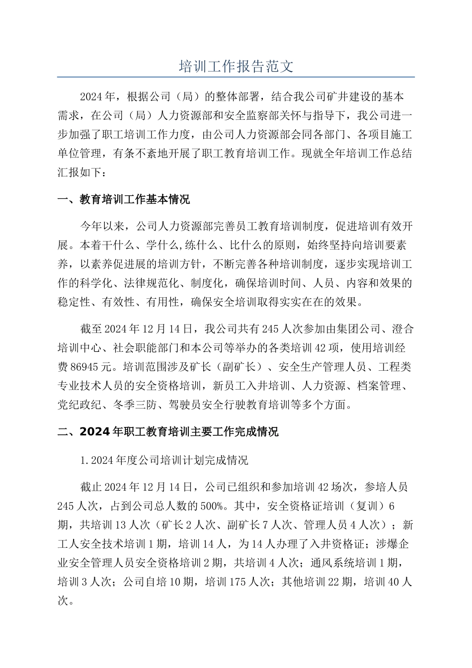 培训工作报告范文_第1页