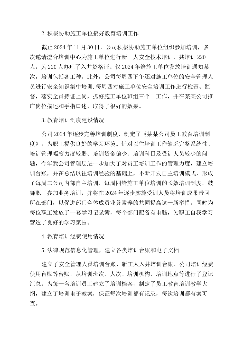 培训工作报告范文_第2页