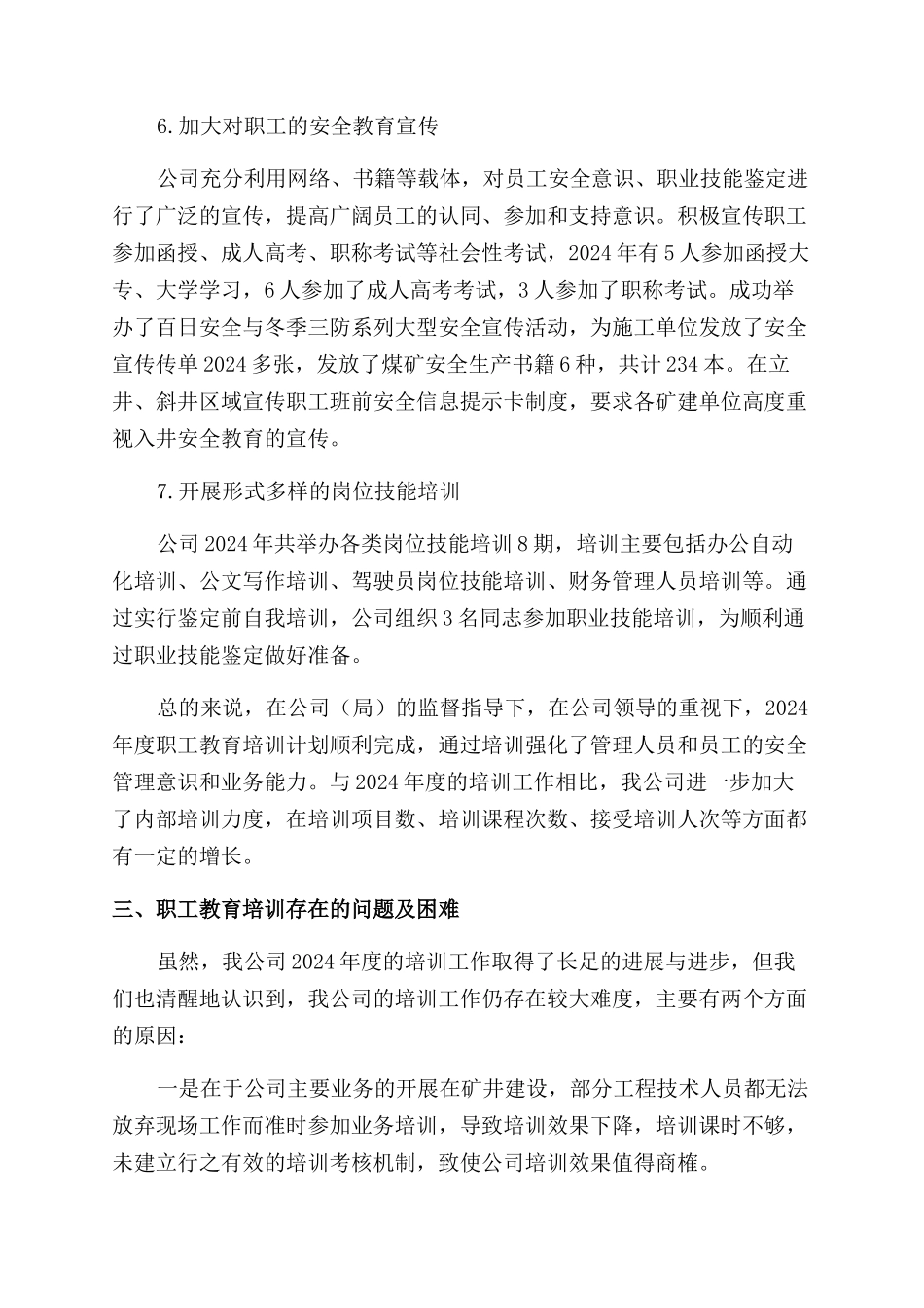 培训工作报告范文_第3页